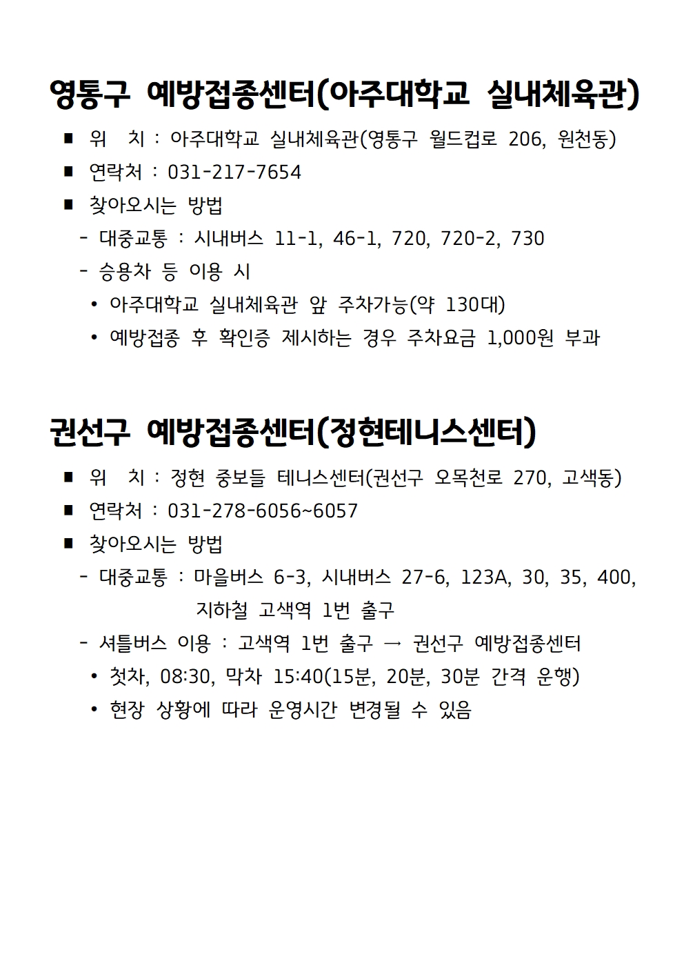 미등록 외국인 및 미접종 등록외국인 백신 접종 예약 안내 이미지2
